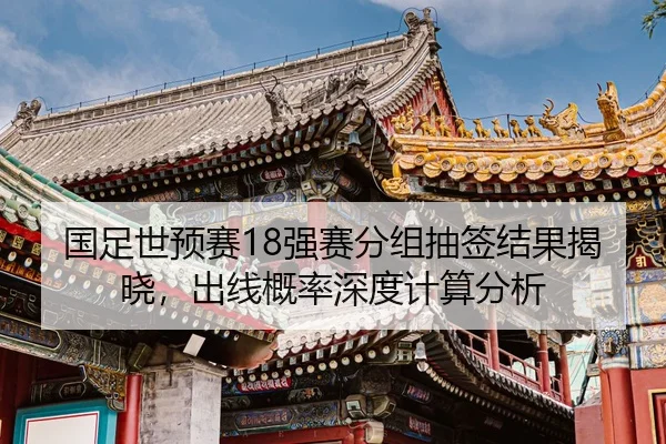guo-zu-shi-yu-sai-qiang-sai-fen-zu-chou-qian-jie-guo-jie-xiao-chu-xian-gai-lv-shen-du-ji-suan-fen-xi-2-125.jpg