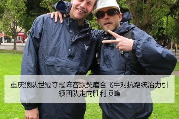 chong-qing-lang-dui-shi-guan-duo-guan-zhen-rong-mo-qi-mo-he-fei-niu-dui-kang-lu-tong-zhi-li-yin-ling-tuan-dui-zou-xiang-3-101.jpg