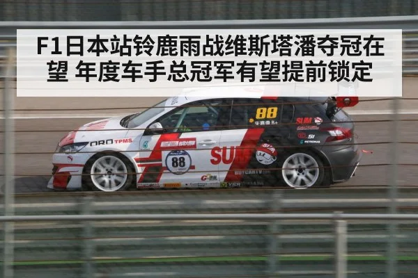 Suzuka circuit