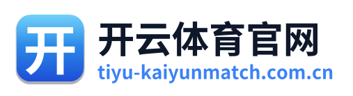开云体育官网